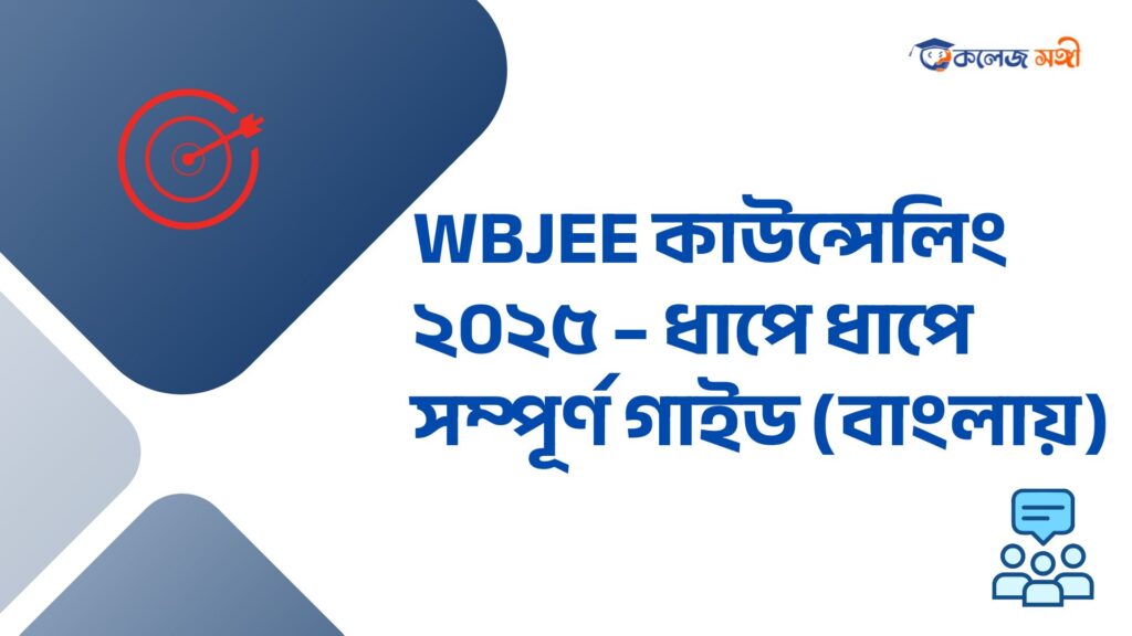 WBJEE 2025 Result